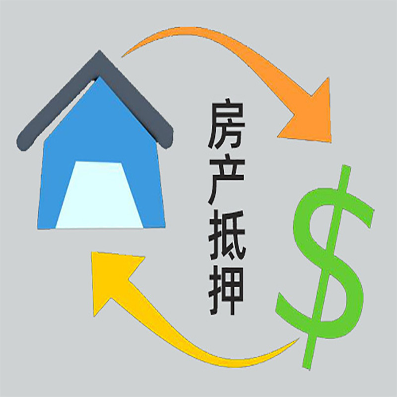 梅列房产抵押贷款定义|住房抵押贷款|最新攻略